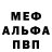 Меф мяу мяу ErgoFPV