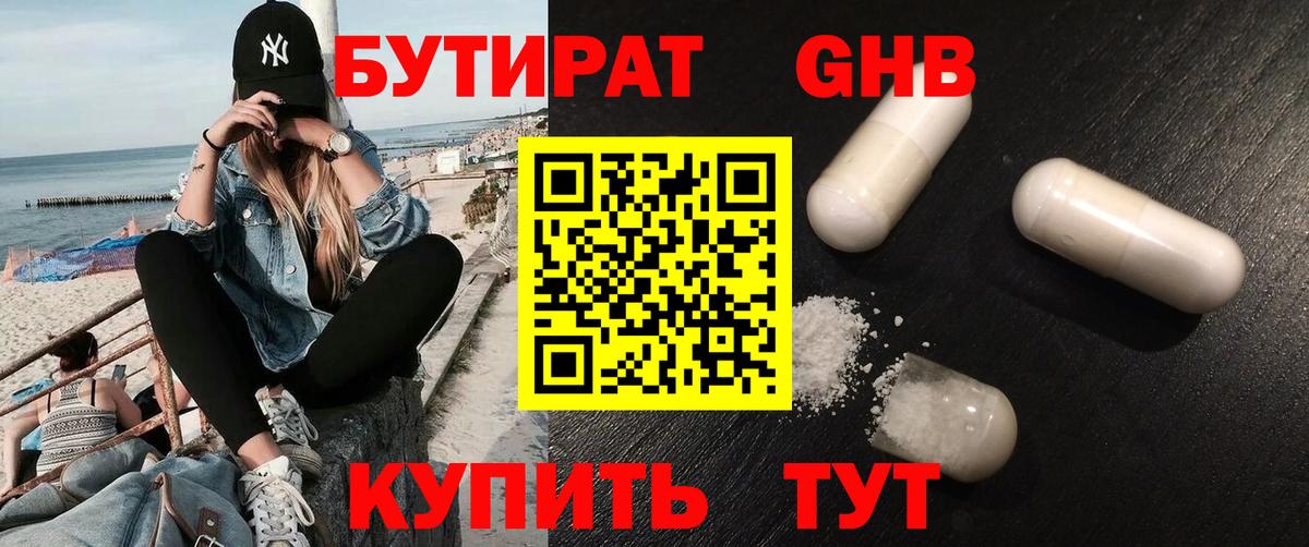Бутират GHB Мурино
