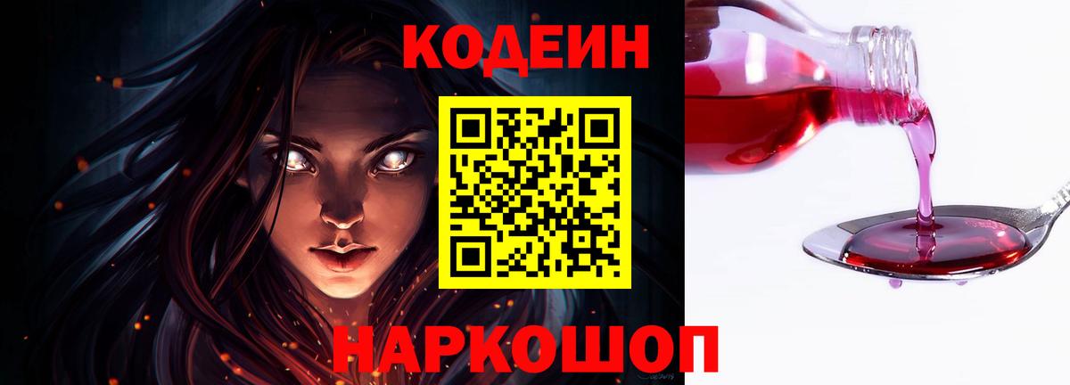 Мурино  Кодеиновый сироп Lean напиток Lean (лин)  Вход с VPN 