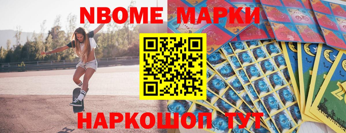 Мурино  Марки N-bome 1500мкг  Вход с VPN 